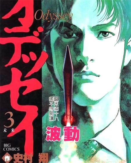 图片[1]-《波动》史村翔创作 PDF电子漫画资源【01-3卷完结】——-Kindle/JPG/PDF/Mobi 大向-DXSC18大向