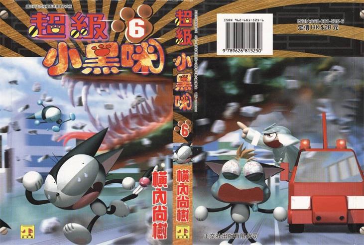 图片[1]-《超级小黑咪》横内尚树 创作 PDF电子漫画资源【01-11卷完结】——-Kindle/JPG/PDF/Mobi 大向-DXSC18大向