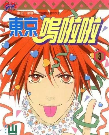 《东京呜啦啦》山田也创作 PDF电子漫画资源【01-5卷完结】——-Kindle/JPG/PDF/Mobi 大向-DXSC18大向