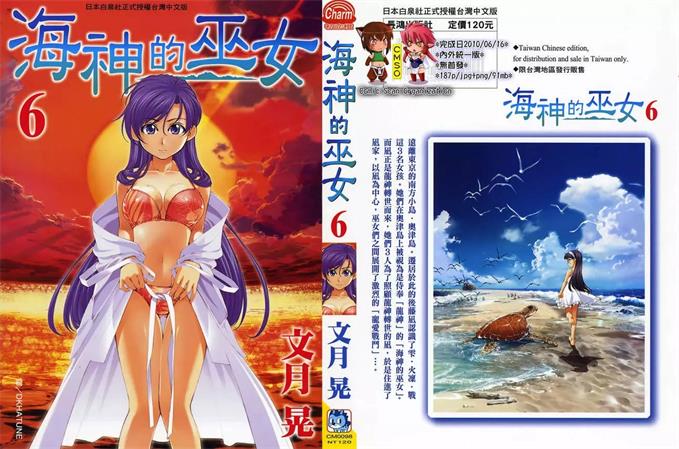 图片[1]-《海神的巫女》文月晃 创作 PDF电子漫画资源【01-15卷完结】——-Kindle/JPG/PDF/Mobi 大向-DXSC18大向