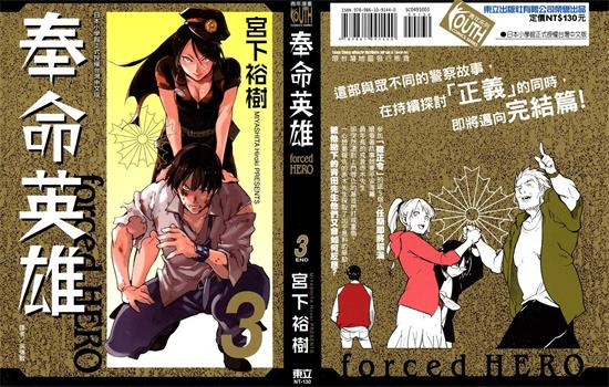 图片[1]-《奉命英雄》宫下裕树创作 PDF电子漫画资源【01-3卷完结】——-Kindle/JPG/PDF/Mobi 大向-DXSC18大向