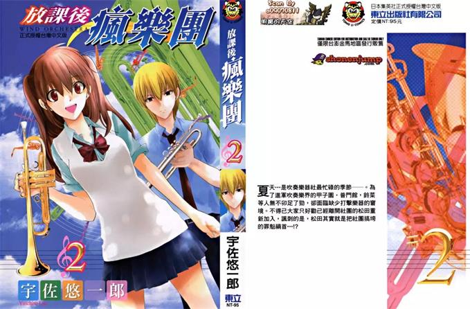 图片[1]-《放课后疯乐团》宇佐悠一郎创作 PDF电子漫画资源【01-4卷完结】——-Kindle/JPG/PDF/Mobi 大向-DXSC18大向