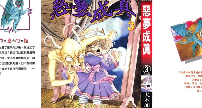 图片[1]-《恶梦成真》犬木加奈子创作 PDF电子漫画资源【01-3卷完结】——-Kindle/JPG/PDF/Mobi 大向-DXSC18大向