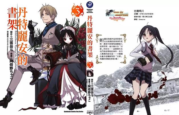 图片[1]-《丹特丽安的书架》三云岳斗创作 PDF电子漫画资源【01-5卷完结】——-Kindle/JPG/PDF/Mobi 大向-DXSC18大向