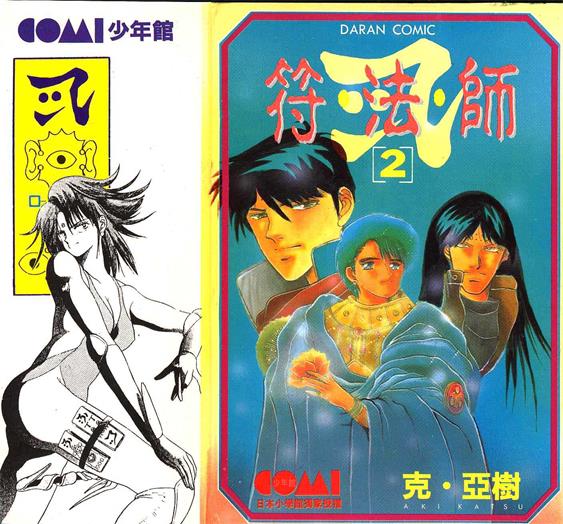 图片[1]-《符法师》克亚树创作 PDF电子漫画资源【01-3卷完结】——-Kindle/JPG/PDF/Mobi 大向-DXSC18大向