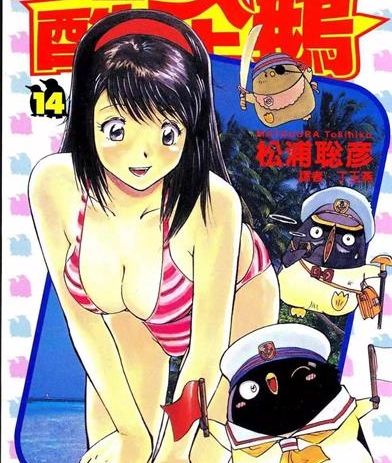 《闪灵酷企鹅》松浦聪彦创作 PDF电子漫画资源【01-15卷完结】——-Kindle/JPG/PDF/Mobi 大向-DXSC18大向