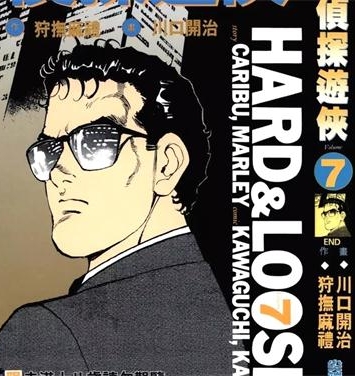 《侦探游侠》川口开治创作 PDF电子漫画资源【01-7卷完结】——-Kindle/JPG/PDF/Mobi 大向-DXSC18大向