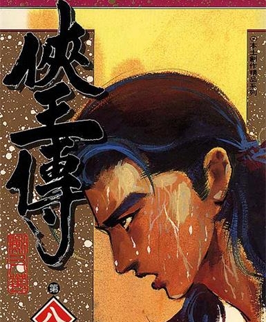 《侠王传》川口开治创作 PDF电子漫画资源【01-12卷完结】——-Kindle/JPG/PDF/Mobi 大向-DXSC18大向