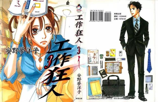 图片[1]-《工作狂人》安野梦洋子创作 PDF电子漫画资源【01-4卷完结】——-Kindle/JPG/PDF/Mobi 大向-DXSC18大向
