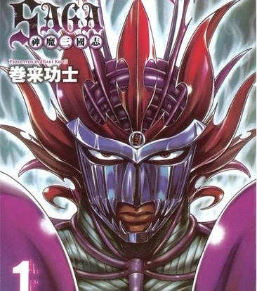 《神魔三国志》卷来功士创作 PDF电子漫画资源【01-2卷完结】——-Kindle/JPG/PDF/Mobi 大向-DXSC18大向