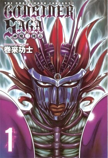 图片[1]-《神魔三国志》卷来功士创作 PDF电子漫画资源【01-2卷完结】——-Kindle/JPG/PDF/Mobi 大向-DXSC18大向