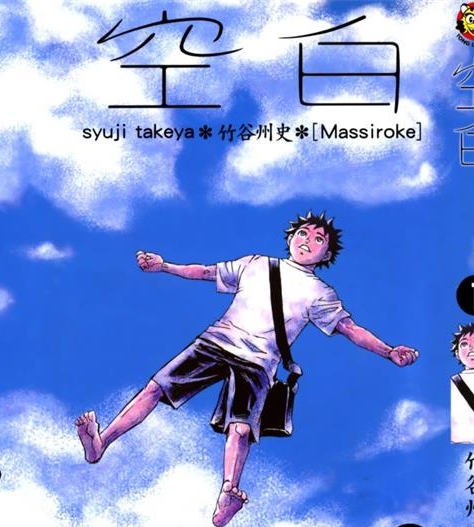 《空白》竹谷州史创作 PDF电子漫画资源【01-3卷完结】——-Kindle/JPG/PDF/Mobi 大向-DXSC18大向