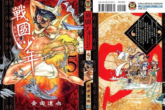 图片[1]-《战国少年西方见闻录》金田达也创作 PDF电子漫画资源【01-10卷完结】——-Kindle/JPG/PDF/Mobi 大向-DXSC18大向