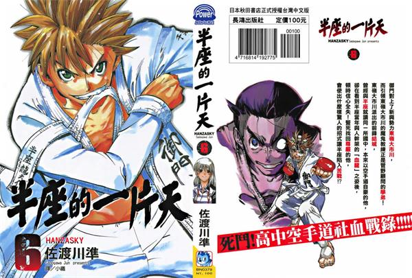 图片[1]-《半座的一片天》佐渡川准 创作 PDF版电子漫画【01-13卷完结】—–Kindle/JPG/Mobi/PDF-DXSC18大向