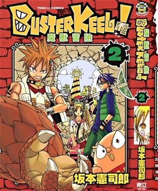 《魔兽冒险》坂本宪司郎创作 PDF版电子漫画【01-12卷完结】—–Kindle/JPG/Mobi/PDF-DXSC18大向