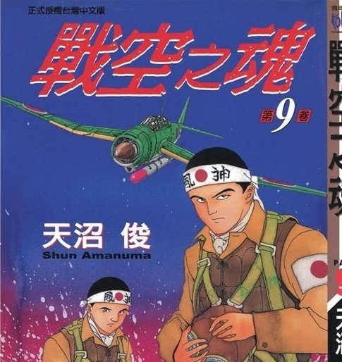 《战空之魂》沼俊创作 PDF版电子漫画【01-12卷完结】—–Kindle/JPG/Mobi/PDF-DXSC18大向