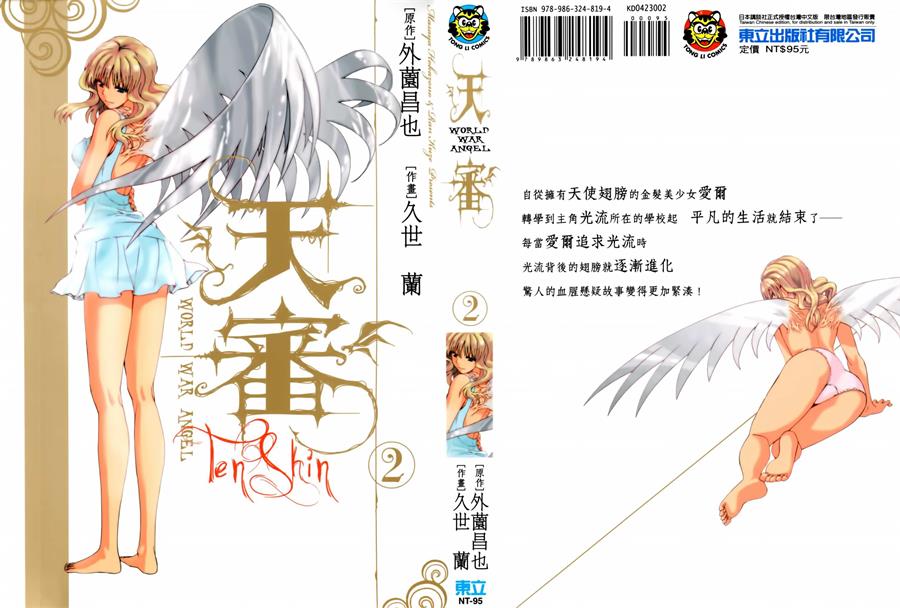 图片[1]-《天审~WORLD WAR ANGEL~》外薗昌创作 PDF版电子漫画【01-3卷完结】—–Kindle/JPG/Mobi/PDF-DXSC18大向