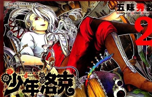 图片[1]-《少年洛克》五味秀数 创作 PDF版电子漫画【01-3卷完结】—–Kindle/JPG/Mobi/PDF-DXSC18大向
