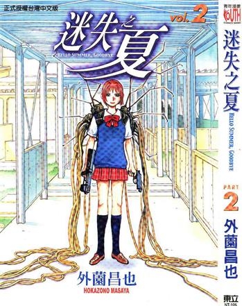 《迷失之夏》外薗昌也创作 PDF版电子漫画【01-4卷完结】—–Kindle/JPG/Mobi/PDF-DXSC18大向