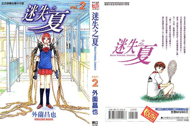 图片[1]-《迷失之夏》外薗昌也创作 PDF版电子漫画【01-4卷完结】—–Kindle/JPG/Mobi/PDF-DXSC18大向