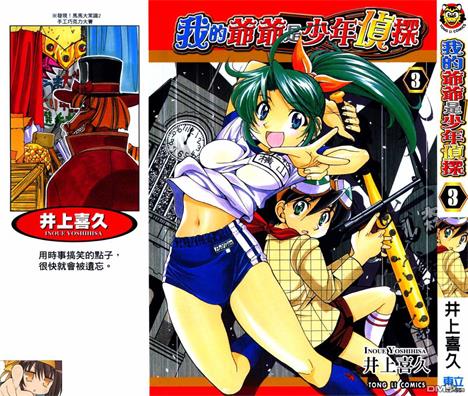 图片[1]-《我的爷爷是少年侦探》井上喜久创作 PDF版电子漫画【01-5卷完结】—–Kindle/JPG/Mobi/PDF-DXSC18大向