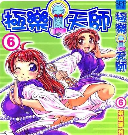 《极乐天师》宗我部利典创作 PDF版电子漫画【01-7卷完结】—–Kindle/JPG/Mobi/PDF-DXSC18大向