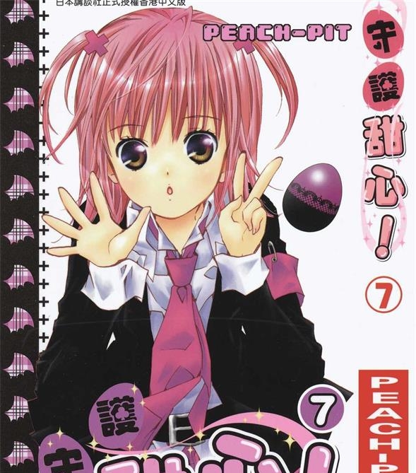 《守护甜心》桃子点创作 PDF版电子漫画【01-12卷完结】—–Kindle/JPG/Mobi/PDF-DXSC18大向
