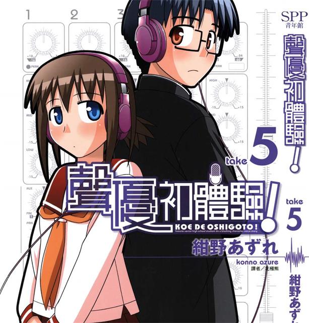 《声优初体验》绀野安须创作 PDF版电子漫画【01-10卷完结】—–Kindle/JPG/Mobi/PDF-DXSC18大向