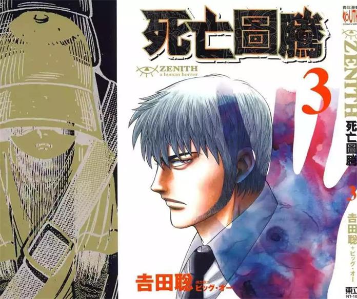 图片[1]-《Zenith死亡图腾》吉田聪创作 PDF电子漫画资源【01-6卷完结】————Kindle/JPG/PDF/Mobi-DXSC18大向