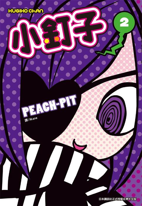 图片[1]-《钉子小姐》PEACH-PIT创作 PDF电子漫画资源【01-3卷完结】————Kindle/JPG/PDF/Mobi-DXSC18大向
