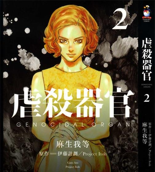 《虐杀器官》伊藤计划创作 PDF电子漫画资源【01-3卷完结】————Kindle/JPG/PDF/Mobi-DXSC18大向