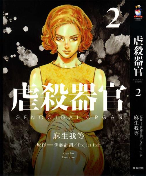 图片[1]-《虐杀器官》伊藤计划创作 PDF电子漫画资源【01-3卷完结】————Kindle/JPG/PDF/Mobi-DXSC18大向
