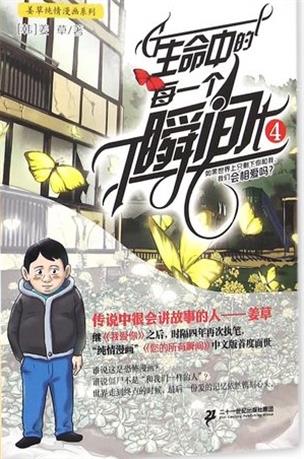 图片[1]-《生命中的每一个瞬间》姜草创作 PDF电子漫画资源【01-4卷完结】——Kindle/JPG/PDF/Mobi-DXSC18大向