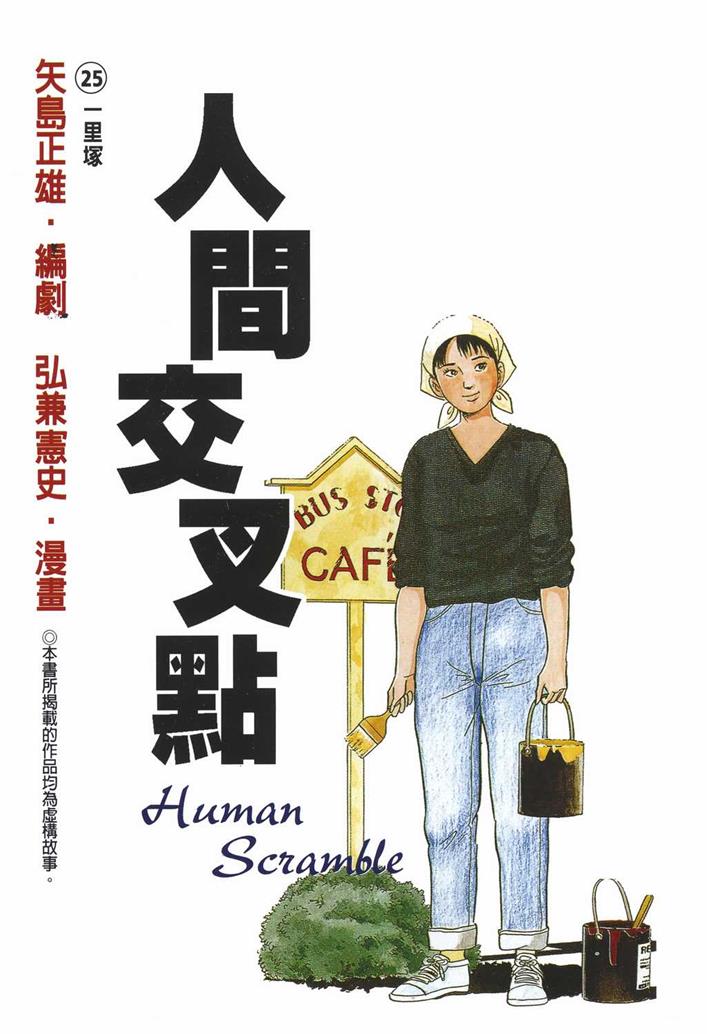 图片[1]-《人间交叉点》弘兼宪史创作 PDF电子漫画资源【01-27卷完结】——Kindle/JPG/PDF/Mobi-DXSC18大向