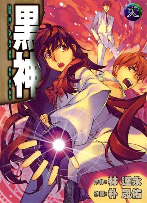 图片[1]-《黑神》朴晟佑创作 PDF电子漫画资源【01-19卷完结】——Kindle/JPG/PDF/Mobi-DXSC18大向