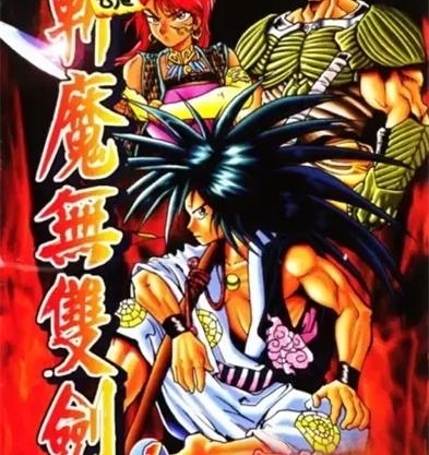 《侍魂-斩魔无双剑》伊藤势创作PDF电子漫画资源【01-3卷完结】——Kindle/JPG/PDF/Mobi-DXSC18大向