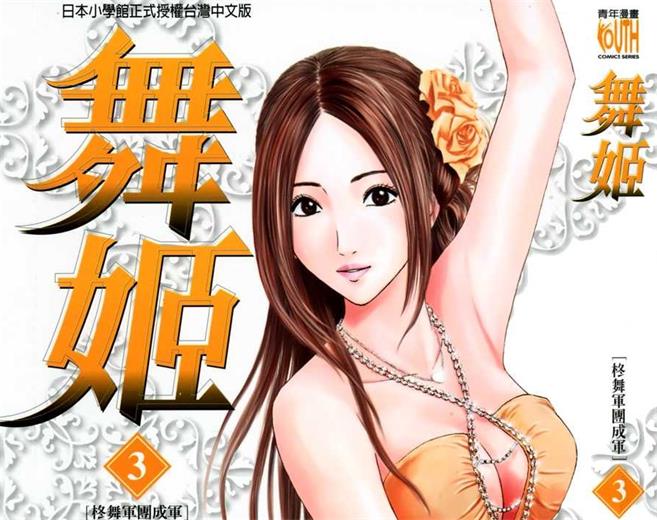 图片[1]-《舞姬》仓科辽创作PDF电子漫画资源【01-5卷完结】——Kindle/JPG/PDF/Mobi-DXSC18大向