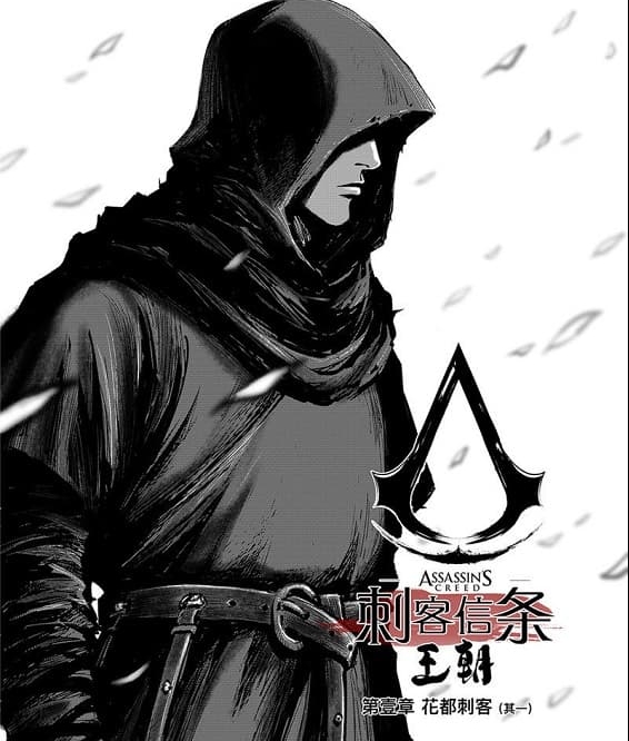 《刺客信条：王朝》许先哲创作 MOBI电子漫画资源【01-05章完+后记】——Kindle/JPG/PDF/Mobi-DXSC18大向