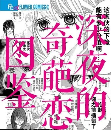 《深夜的奇葩恋爱图鉴》尾崎衣良创作  MOBI版电子漫画【01-10卷完结】—–Kindle/JPG/Mobi/PDF大向-DXSC18大向