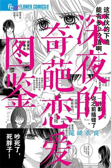 图片[1]-《深夜的奇葩恋爱图鉴》尾崎衣良创作  MOBI版电子漫画【01-10卷完结】—–Kindle/JPG/Mobi/PDF大向-DXSC18大向
