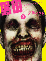 《黑街》小池创作  MOBI版电子漫画【01-32话+番外完结】—–Kindle/JPG/Mobi/PDF大向-DXSC18大向