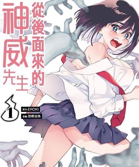 图片[1]-《正后方的神威》EROKI创作 MOBI版电子漫画【01-03卷+30-53话连载】—–Kindle/JPG/Mobi/PDF大向-DXSC18大向