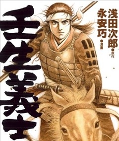 《壬生义士传/壬生义士伝》永安巧浅田次郎创作 PDF版电子漫画【01-4卷完结】—–Kindle/JPG/Mobi/PDF-DXSC18大向