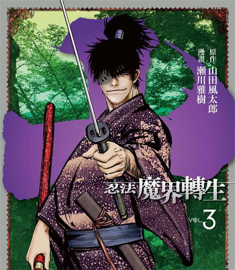 《十 ~忍法魔界转生》山田风太郎创作 PDF电子漫画【01-13卷完结】—–Kindle/JPG/Mobi/PDF-DXSC18大向
