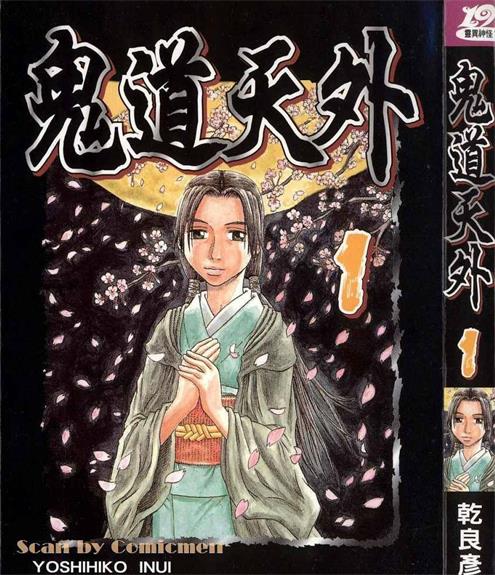 《鬼道天外》乾良彦创作 PDF电子漫画【01-3卷完结】—–Kindle/JPG/Mobi/PDF-DXSC18大向