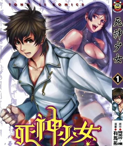 《死神少女》周美玲创作 PDF电子漫画资源【01-2卷完结】————Kindle/JPG/PDF/Mobi-DXSC18大向