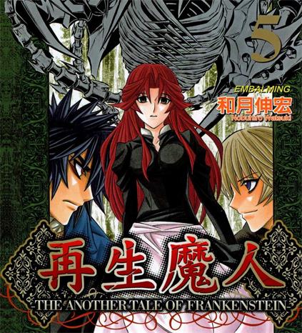 《科学怪人传说（再生魔人）》和月伸宏创作  PDF版电子漫画【01-10卷完结】—–Kindle/JPG/Mobi/PDF大向-DXSC18大向