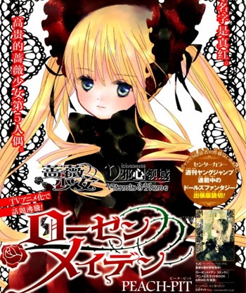 《新蔷薇少女》PEACH-PIT创作 PDF电子漫画【01-66话完结】—–Kindle/JPG/Mobi/PDF-DXSC18大向