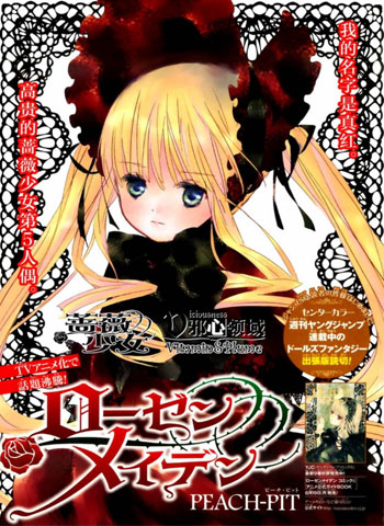 图片[1]-《新蔷薇少女》PEACH-PIT创作 PDF电子漫画【01-66话完结】—–Kindle/JPG/Mobi/PDF-DXSC18大向