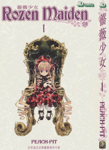 图片[1]-《蔷薇少女》PEACH-PIT创作 PDF电子漫画【01-8卷完结】—–Kindle/JPG/Mobi/PDF-DXSC18大向